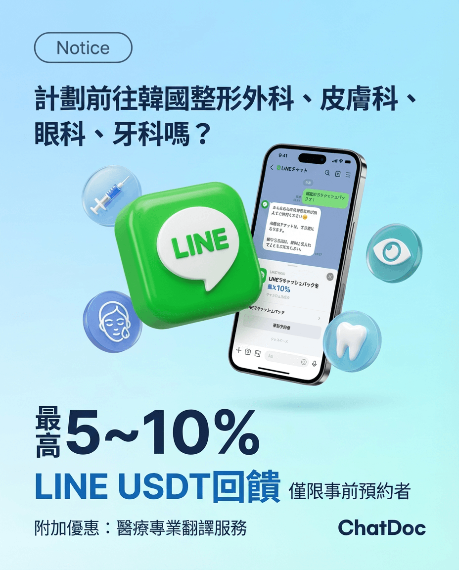 免費LINE諮詢